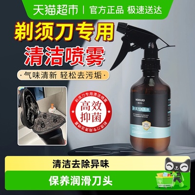 电动剃须刀清洁液通用抑菌喷雾
