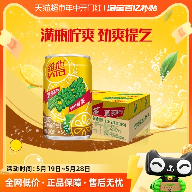 维他气泡柠檬茶200ml*12罐