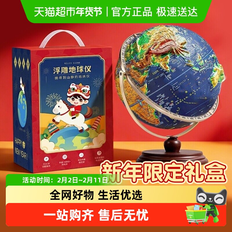 2026新款浮雕地球仪3d立体悬浮凹凸学生用初中生模型男孩生日礼