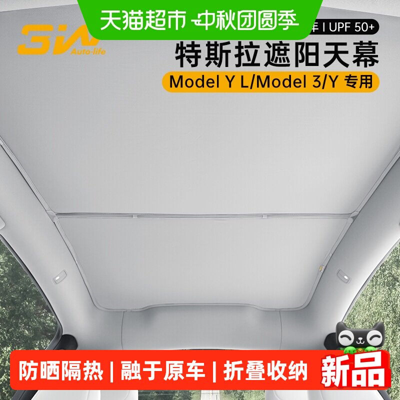 3WAUTO-LIFE焕版ModelY遮阳帘图片