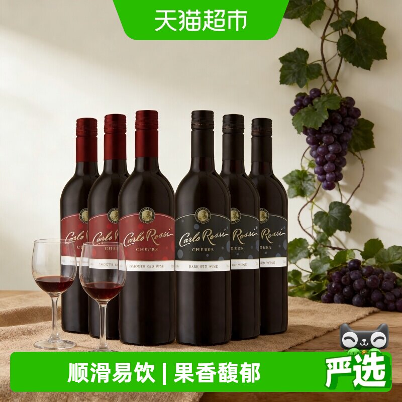 加州乐事欢庆系列柔顺红*3+馥郁红*3组合装进口葡萄酒750ML*6瓶