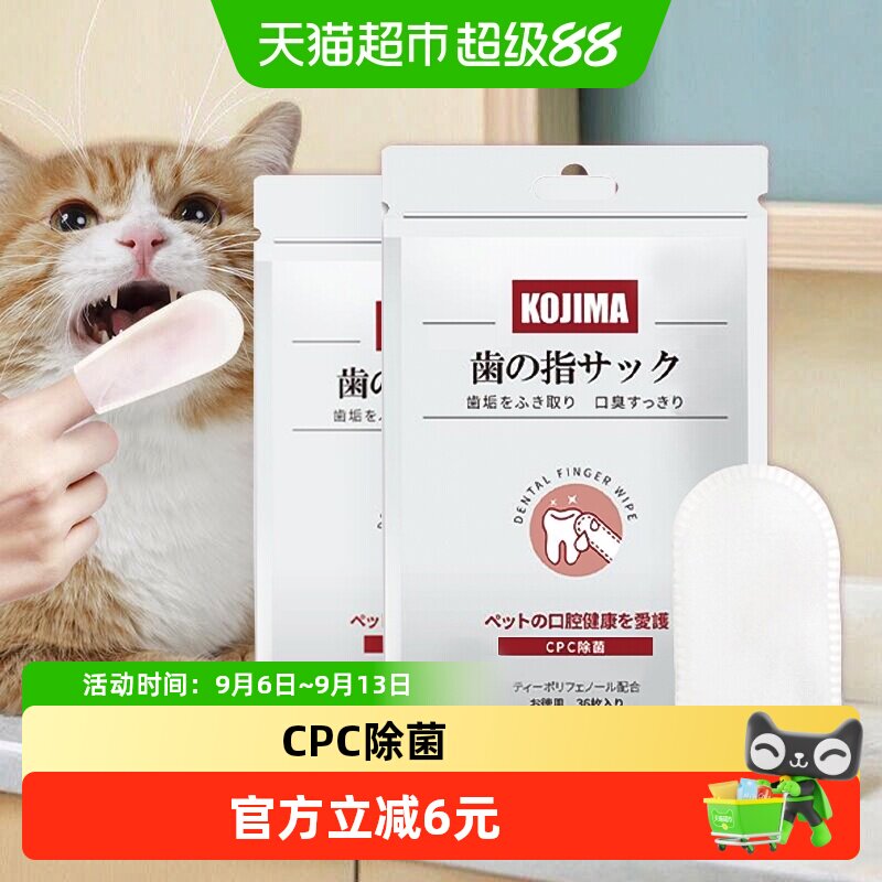 KOJIMA宠物指套湿巾不伤口腔图片