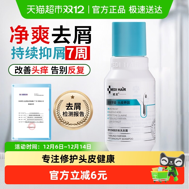 域发款冬净屑舒爽舒缓头皮洗发水