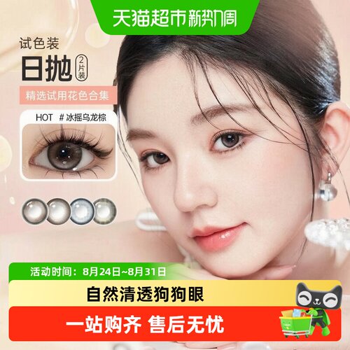 可啦啦日抛美瞳出行方便自然有神