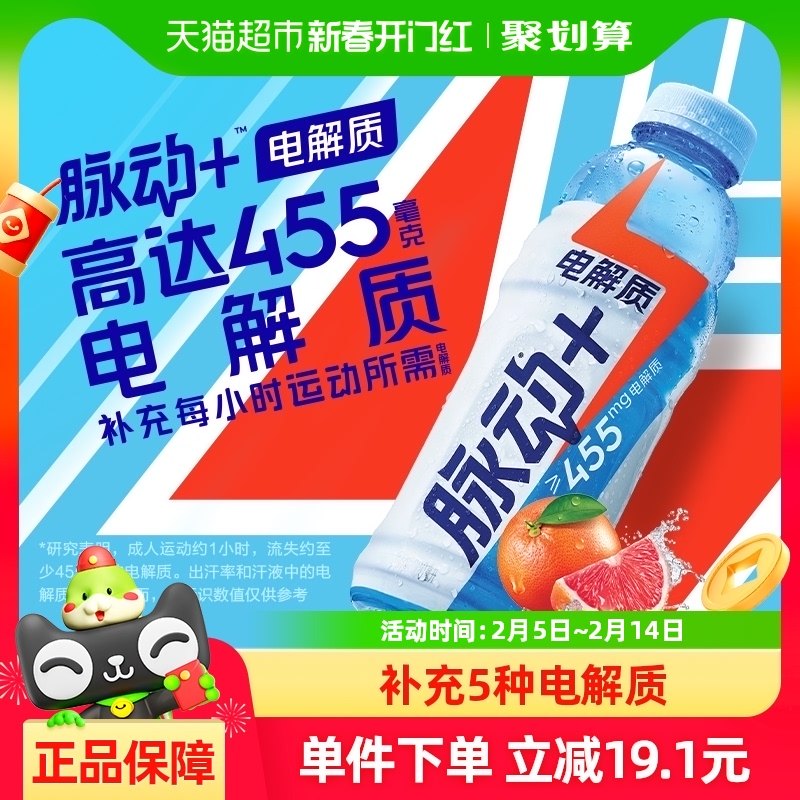 脉动+电解质运动饮料含椰子水维生素低糖西柚口味整箱600ML*15瓶