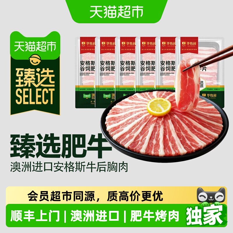 猫超臻选澳洲安格斯肥牛片牛肉卷烧烤烤肉食材露营火锅生鲜小包装