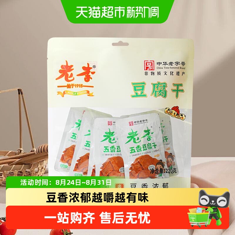 老李五香豆腐干温州特色卤豆干五香味豆皮办公室休闲零食小吃
