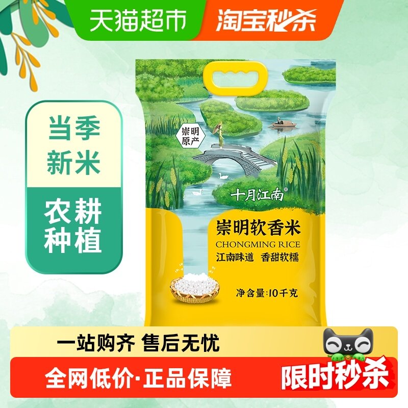 2025新米十月江南崇明软香米崇明大米当季新米上海崇明岛大米,粮油调味/速食/干货/烘焙,大米,淘宝优惠券,粉丝福利购,淘宝优惠卷