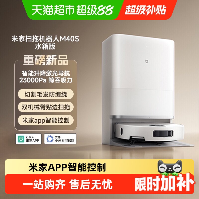 米家M40S扫拖一体双机械臂