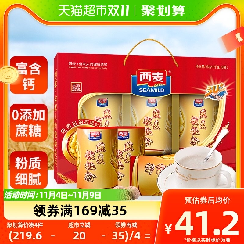 西麦燕麦片核桃粉礼盒1000g*1盒即食早餐代餐中秋节礼物高性价比高么？