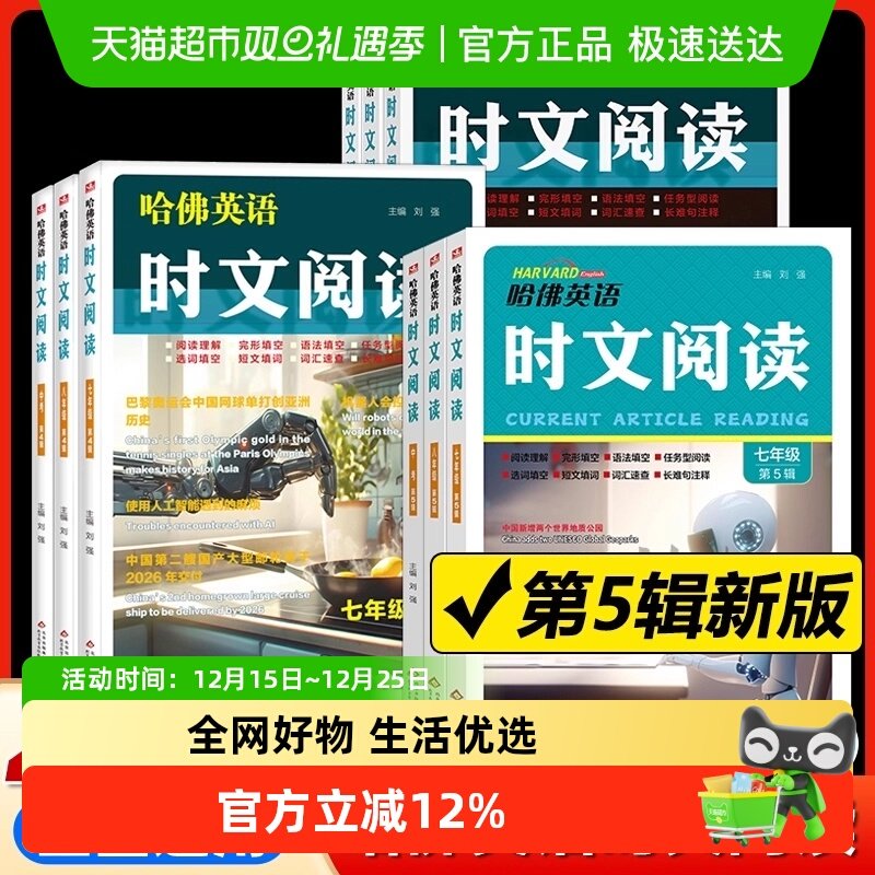 2025新版哈佛英语时文阅读第5辑