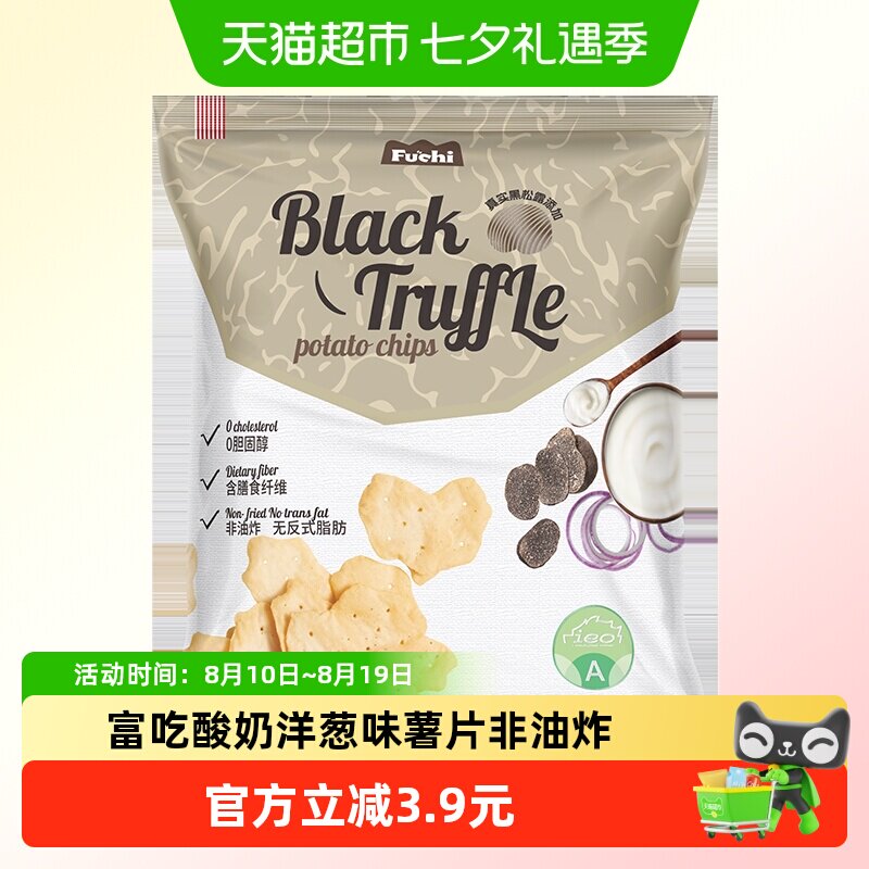 马来西亚富进口吃薯片酸奶洋葱味膨化儿童网红零食80g*1袋非油炸