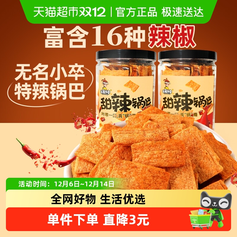 无名小卒川式爆辣锅巴200g