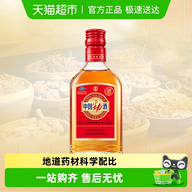 劲牌白酒中国劲酒35度 125ml低度白酒酒水 瓶装保健酒
