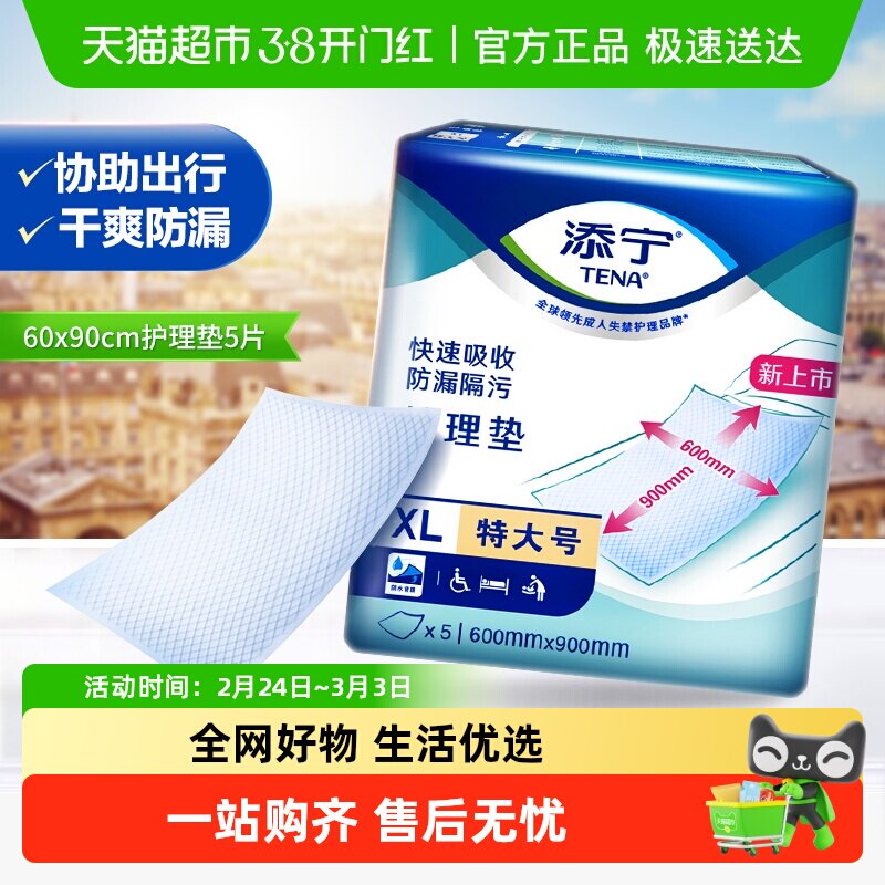 TENA/����������60*90cm�����ֽ��������������ʪ����