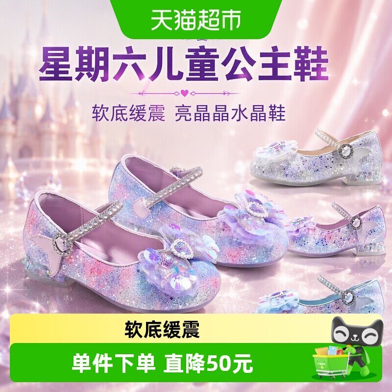 星期六女童水晶鞋梦幻甜美
