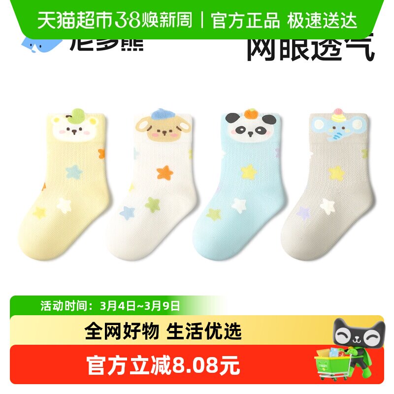 尼多熊2026宝宝袜子棉袜春夏薄款a类无骨不勒婴儿袜儿童袜男童
