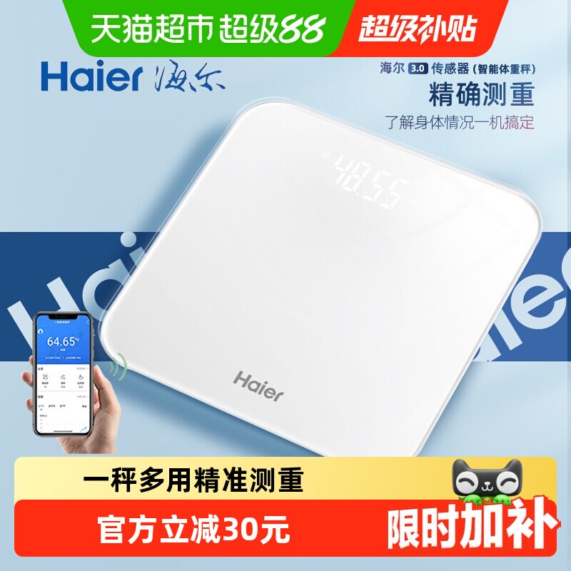 海尔智能充电体重秤LED显示图片