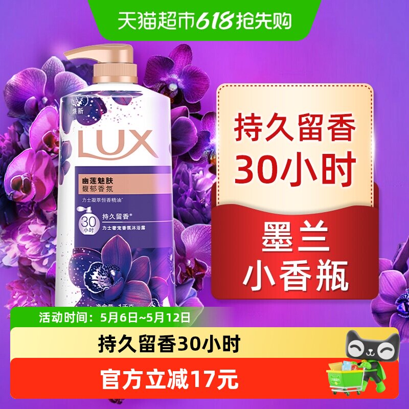 力士幽莲魅肤精油香氛沐浴露液1KG滋养保湿
