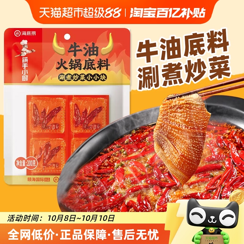 海底捞外露牛油麻辣火锅底料200g