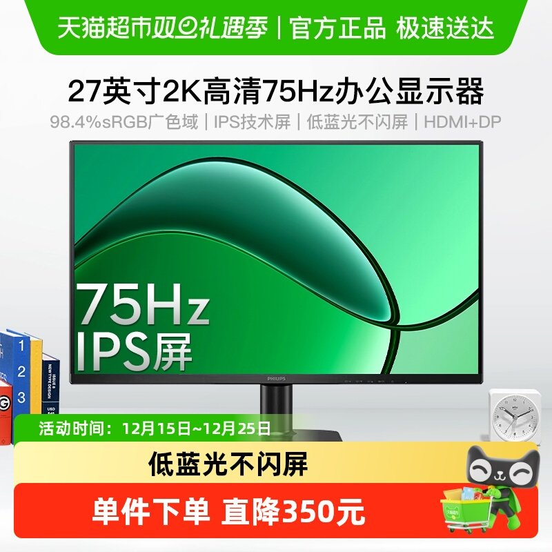 飞利浦27英寸2KIPS显示器