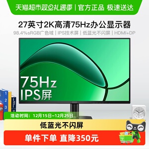【天猫自营】飞利浦27英寸2K显示器IPS办公家用电脑27E2N1500L