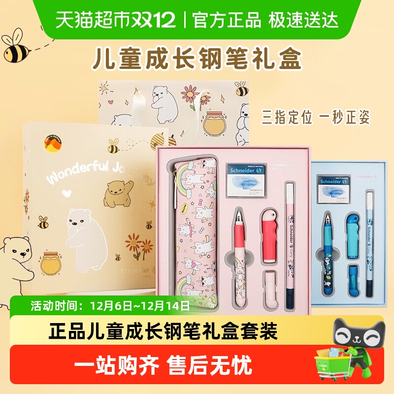 施耐德可换长短笔杆钢笔套装