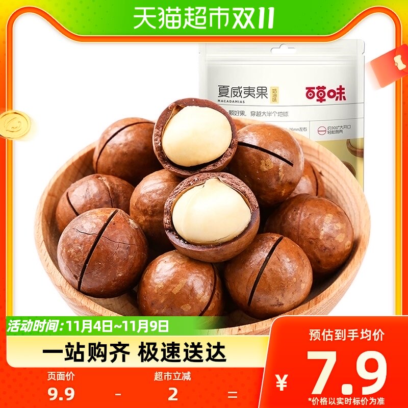 百草味坚果夏威夷果100g休闲零食小吃特产炒货每日干果仁奶油味怎么看?