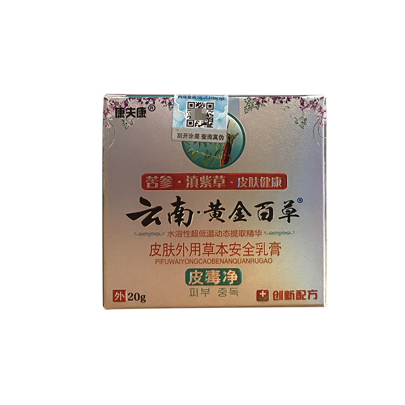 正品康夫康云南黄金百草膏皮毒净皮肤干燥痒止软膏湿