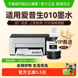 图盛适用爱普生010墨水M1108 1128 1129 2118 2128 2129 2148黑色