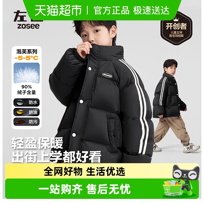 左西男童立领保暖三防羽绒服