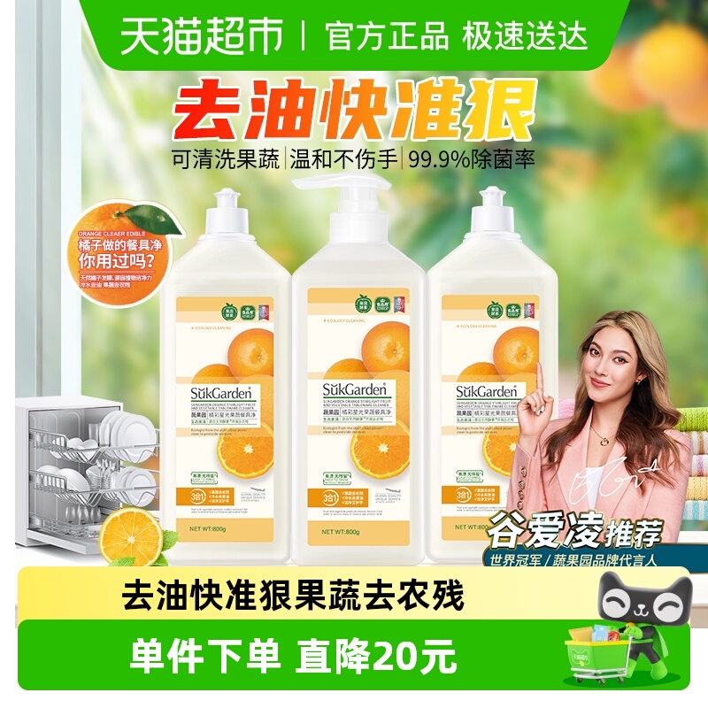 蔬果园家庭装家用大桶实惠洗洁精