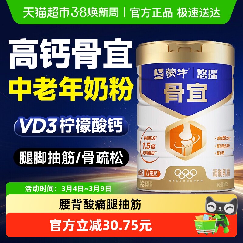 蒙牛悠瑞骨宜中老年奶粉高钙富硒牛奶老年人老人成人无糖精营养品