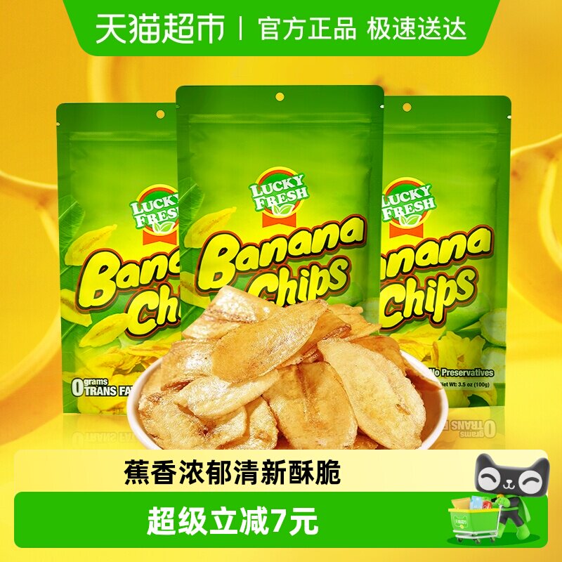 菲律宾进口LuckyFresh纳菲琪原味香蕉干脆片100g*3袋水果干零食