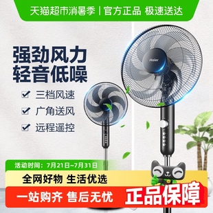 电扇强力七叶大风力风扇摇头 海尔电风扇落地扇家用立式