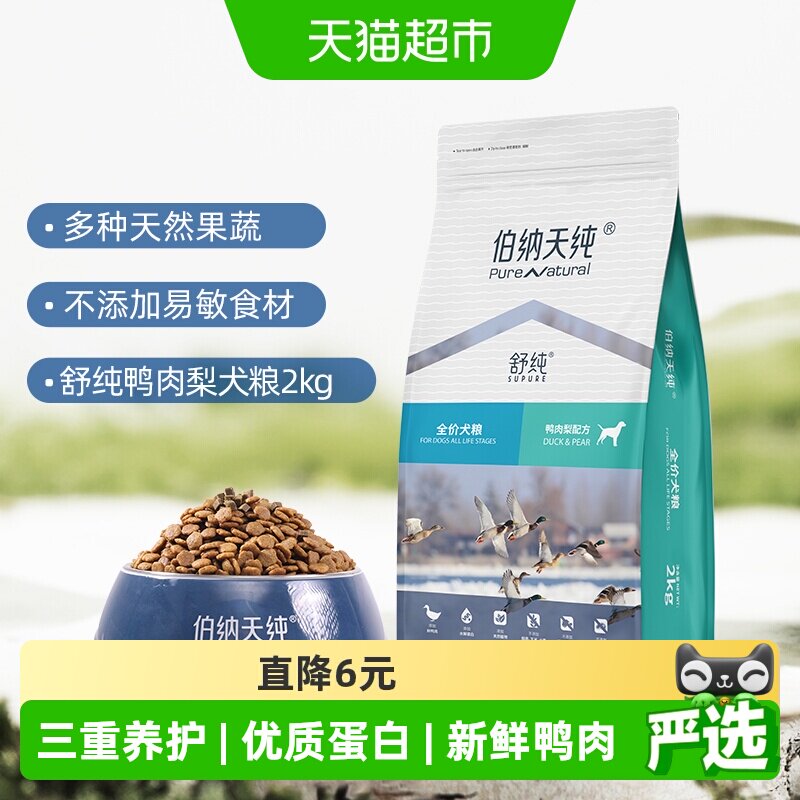 伯纳天纯舒纯鸭肉梨犬粮2kg 77元 - 86线报