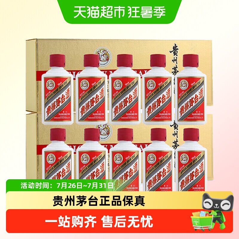 贵州茅台酒飞天茅台小酒金色金条53度50ml*5瓶*2盒酱香型白酒J