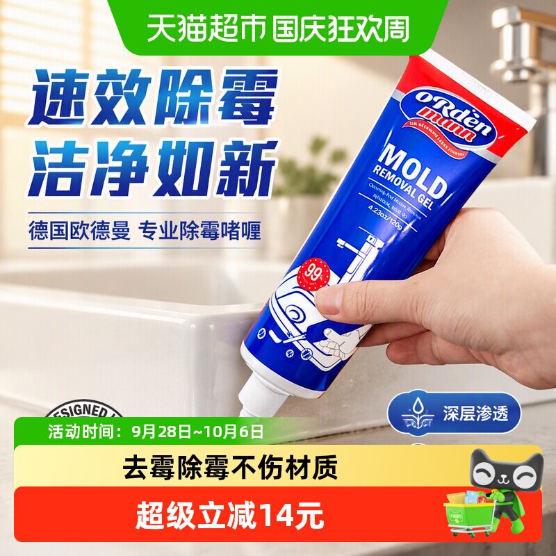 德国欧德曼除霉啫喱厨房去霉斑霉菌冰箱胶圈去黑除霉清洁剂120g