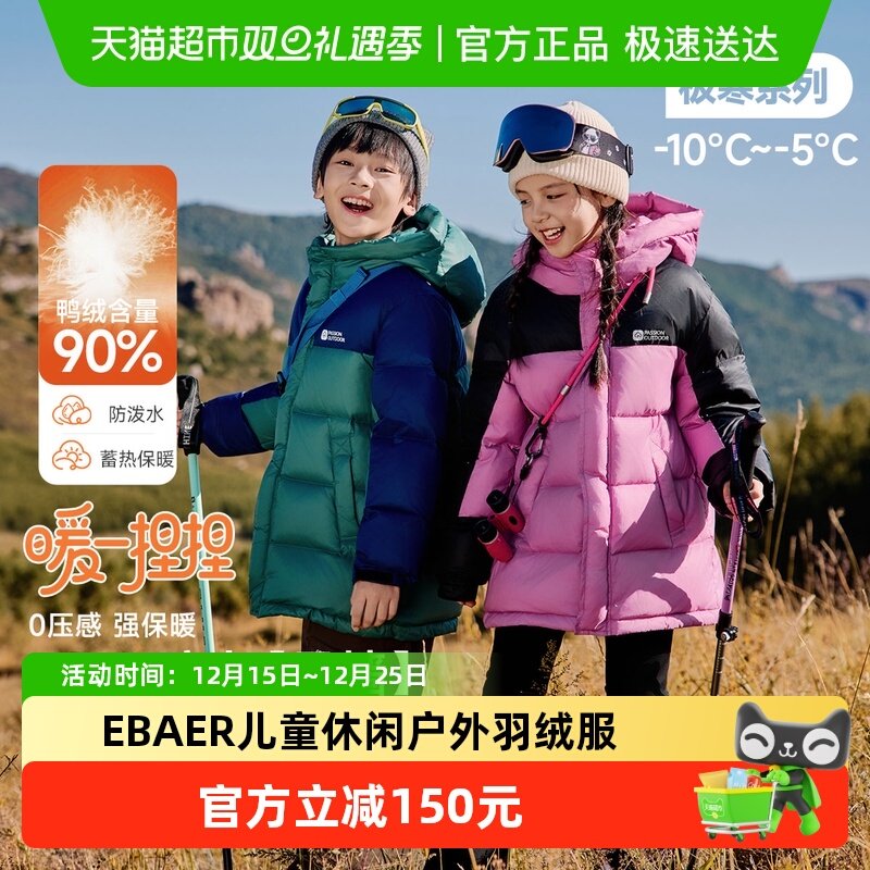 EBAER保暖加厚拼接羽绒服