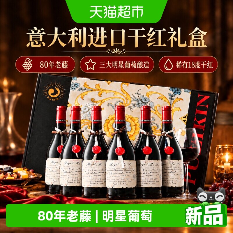 意大利进口红酒正品普利亚珍藏老藤18度干红葡萄酒整箱礼盒装