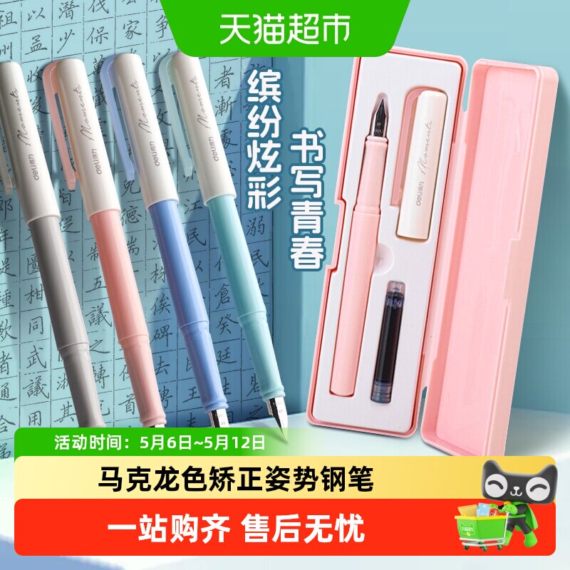 得力钢笔马卡龙色正姿练字书写小学生礼盒装可换墨囊纯蓝可擦黑色