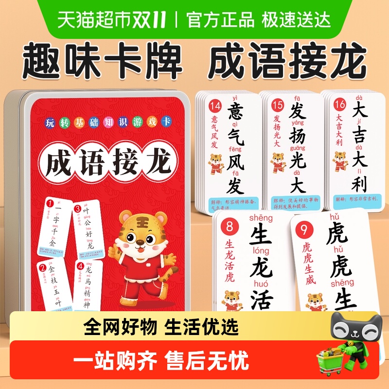 成语接龙扑克牌趣味卡片儿童纸牌亲子游戏小学生益智卡牌大全玩具