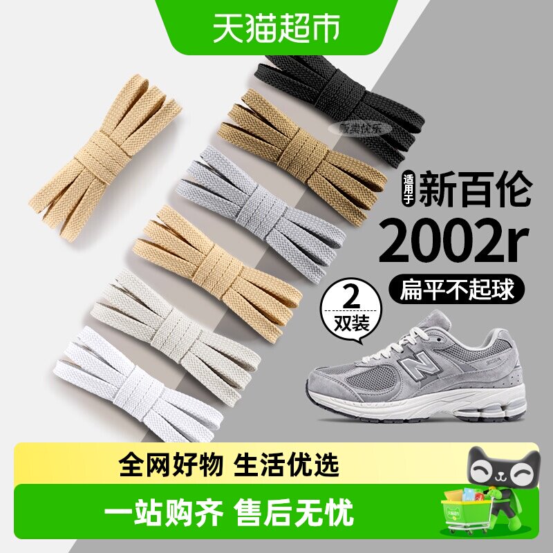JvBV适用于新百伦2002r鞋带女款图片