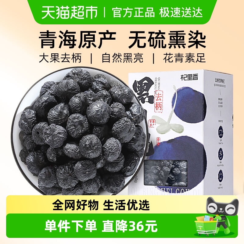 杞里香60g盒装大果去柄黑枸杞
