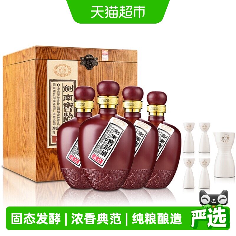 剑南春白酒剑南窖龄酒（贰拾）52度500ml*4瓶整箱装 礼盒