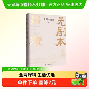 无剧本出演 王军 中国近代随笔 ‌当代都市改造者非典型工作报告