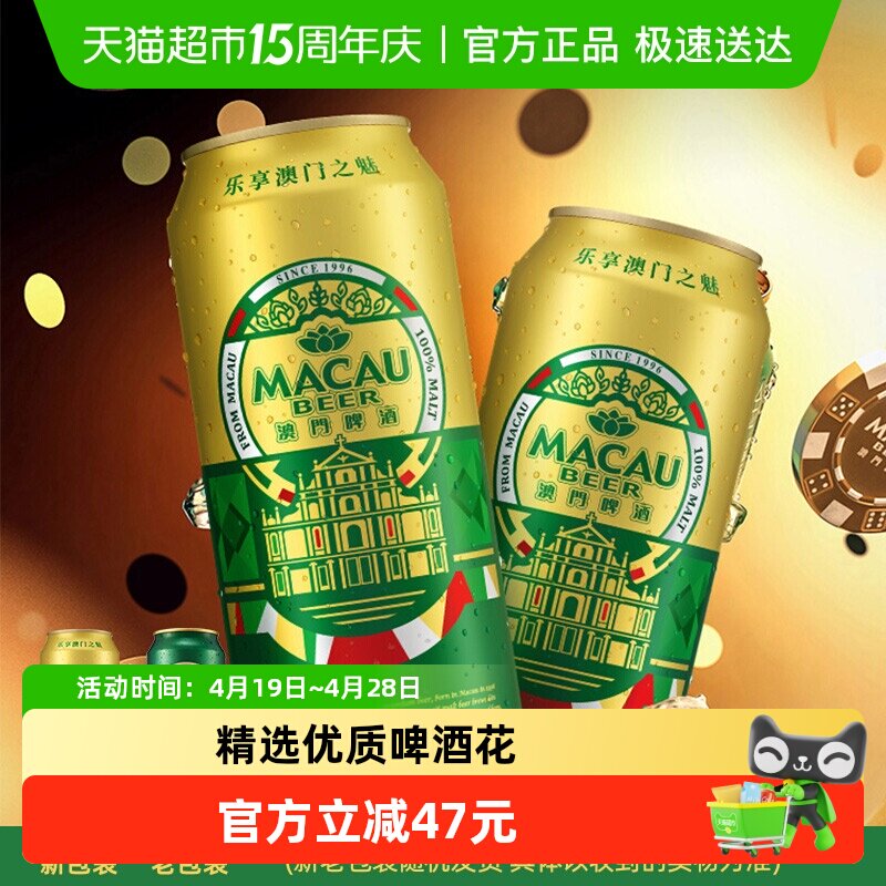 澳门金啤精酿艾尔500ml*24罐箱装啤酒（日本KIRIN/麒麟旗下）