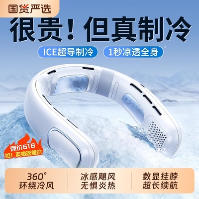 【全网降温第一名】全身制冷挂脖