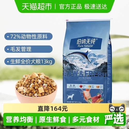 伯纳天纯全价狗粮13kg