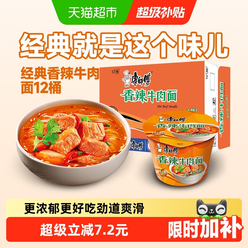 康师傅方便面经典桶香辣牛肉面111g*12桶整箱装泡面速食面